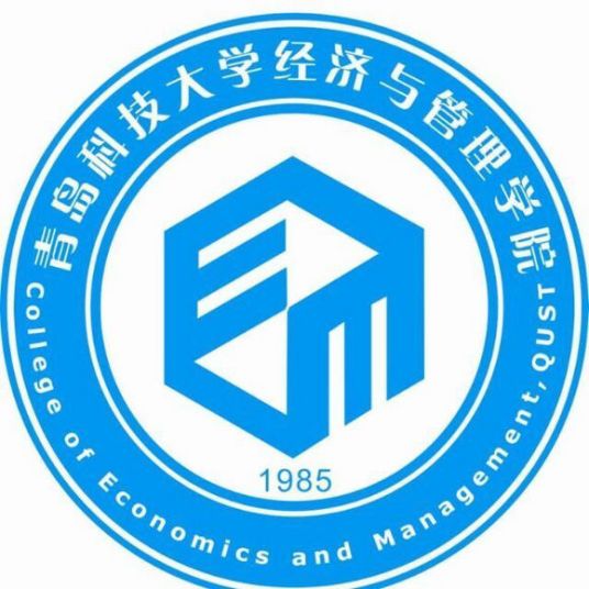 青岛科技大学经济与管理学院开设专业