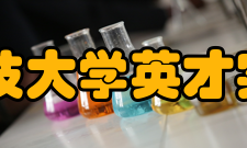 电子科技大学英才实验学院怎么样？,电子科技大学英才实验学院好吗