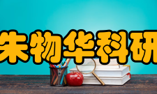 朱物华科研成就科研综述20世纪30年代中期