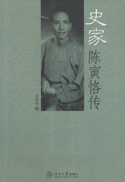 陈寅恪人物评价著名历史学家傅斯年：陈先生的学问，近三百年来一人而已