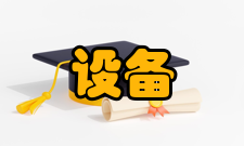 设备管理系统需求分析