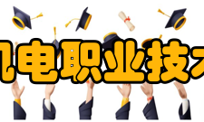 常州机电职业技术学院科研平台