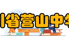 四川省营山中学校教师成绩