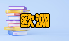 欧洲核子研究组织电脑科学