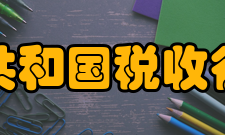 税收征收管理法实施细则修订过程