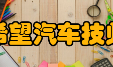 四川希望汽车技师学院校园活动