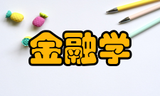 现代金融学新股发行