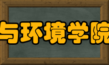 河南大学地理与环境学院教学建设学院坚持以立德树人为根本