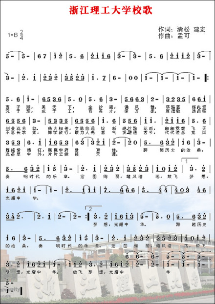 浙江理工大学校歌
