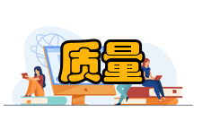 现场质量管理体系防御