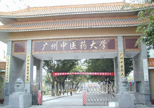 广州中医药大学体育健康学院师资队伍