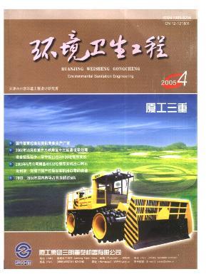 环境卫生工程研究意义