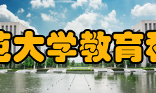 湖南师范大学教育科学学院专业设置