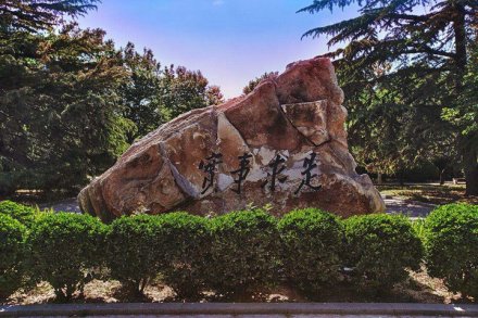 中国人民大学文学院学术交流