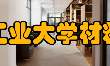 西北工业大学材料学院复合材料复合材料系现有教职工30人
