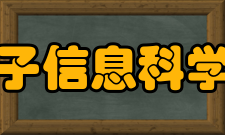 北京量子信息科学研究院主要职责