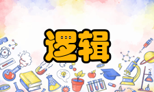 逻辑地址工具书解释