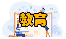 教育学院等级职能