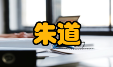 朱道本人才培养教学理念