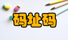 码分多址码分多址复用