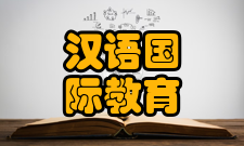 汉语国际教育专业职业技能测评试题