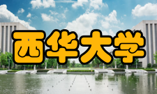 西华大学数学与计算机学院计算机科学与技术