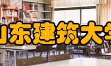 山东建筑大学教学建设