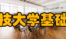 河南科技大学基础医学院后期发展