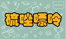 硫唑嘌呤不良反应1、毒性反应与巯嘌呤相似