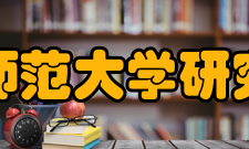 陕西师范大学研究生院本科生教育陕西师范大学实行“2+2”本科