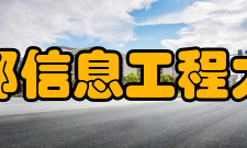 成都信息工程大学学界领域