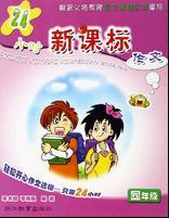 新课标角色转变