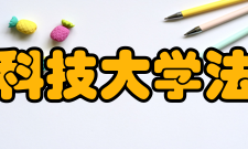 湖南科技大学法学院哲学