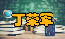 丁荣军：建设“双一流”要以创新为驱动