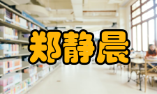 郑静晨主持构建了灾害救援医学工程体系