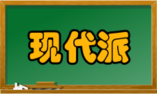 西方现代派文学评价