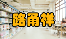 路甬祥人才培养教育改革2003年