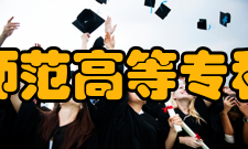 铁岭师范高等专科学校科研成果2019年