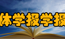 半导体学报学报期刊荣誉