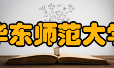 华东师范大学商界姓名荣誉职务王佳芬光明乳业总裁鲁白中国葛兰