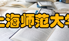 上海师范大学工商界