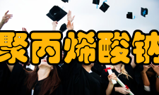 聚丙烯酸钠增稠剂1