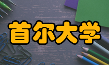 首尔大学专业设置类属院系博士课程硕士课程人文类韩国语言文学系