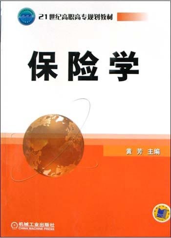 考研专业介绍：保险学