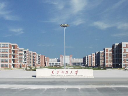 天津科技大学大学沿革