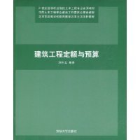 建筑工程定额与预算2图书信息