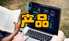 产品管理必要性