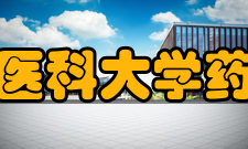 温州医科大学药学院学术交流