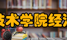 九江职业技术学院经济管理学院怎么样？,九江职业技术学院经济管理学院好吗