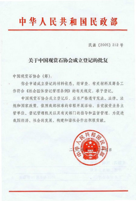 中国观赏石协会业务范围